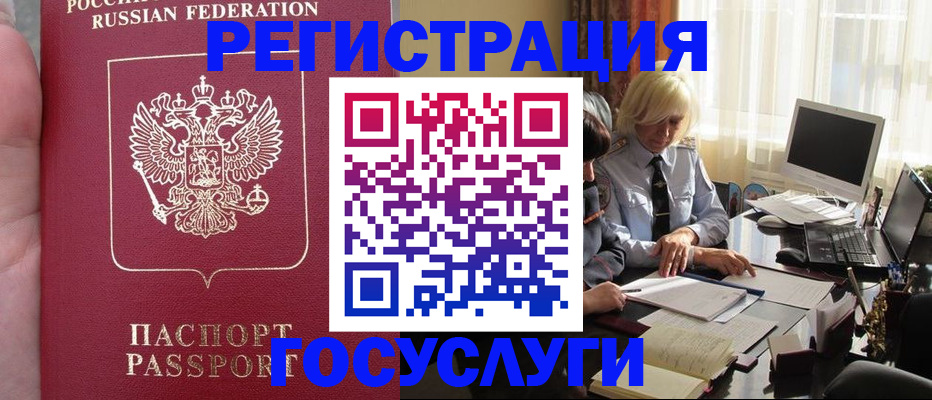 прописка регистрация в Белово