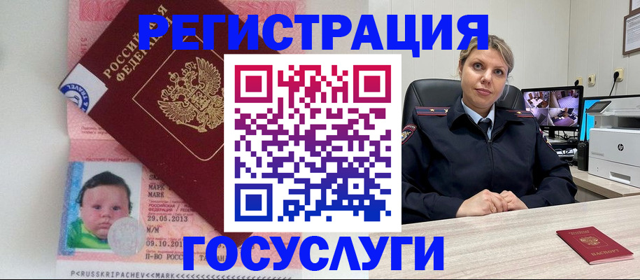 миграционный учет в Белово