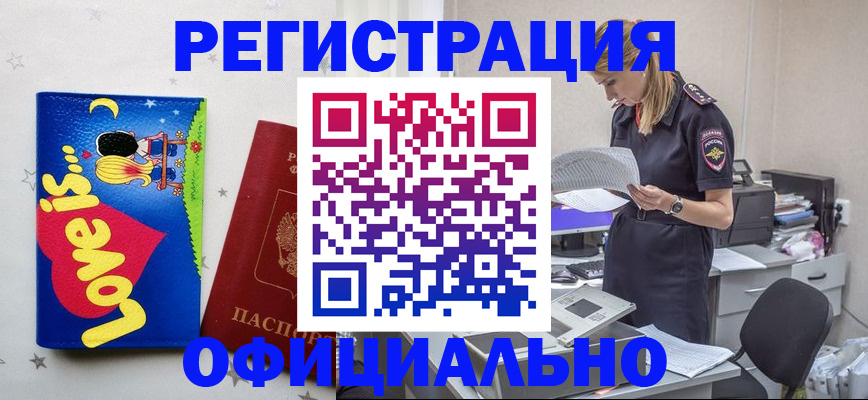 прописка паспорт в Белово